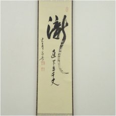 画像2: 東大寺　上野道善筆　「瀧直下三千丈」一行書　肉筆紙本掛軸（共箱） (2)