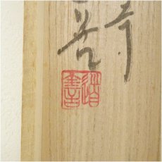 画像5: 東大寺　上野道善筆　「瀧直下三千丈」一行書　肉筆紙本掛軸（共箱） (5)