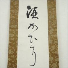 画像3: 大町桂月筆　俳句　肉筆紙本掛軸（保護箱） (3)