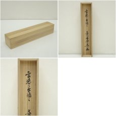 画像10: 大徳寺　小林太玄筆　「雲悠々水潺々」一行書　肉筆紙本掛軸（共箱） (10)