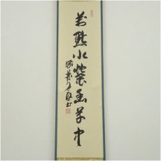 画像2: 大徳寺　橘宗義（了庵）筆　「萬点水蛍幽草中」一行書　肉筆紙本掛軸（共箱） (2)