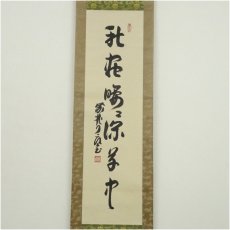 画像2: 大徳寺　橘宗義（了庵）筆　「秋蟲々深草中」一行書　肉筆紙本掛軸（保護箱） (2)