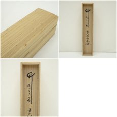 画像10: 前大徳　平兮伯道筆　「竹有上下節」一行書　肉筆紙本掛軸（共箱） (10)