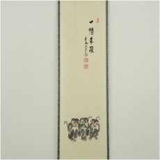 画像2: 前大徳　須賀玄道筆　「一陽来復」一行書　三猿画賛　肉筆紙本掛軸（共箱） (2)