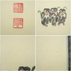 画像6: 前大徳　須賀玄道筆　「一陽来復」一行書　三猿画賛　肉筆紙本掛軸（共箱） (6)