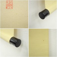 画像8: 前大徳　矢野一甫（海渕・宗深）筆　「平常心是道」一行書　肉筆紙本掛軸（共箱） (8)