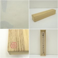 画像9: 前大徳　戸上明道（宗賢）筆　「壷中日月長」一行書　肉筆紙本掛軸（共箱） (9)