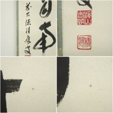 画像7: 前大徳　福本積應筆　「薫風自南来」一行書　肉筆紙本掛軸（共箱） (7)