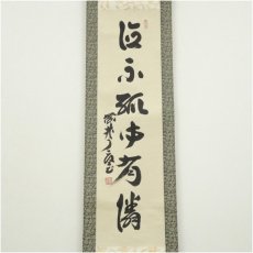 画像2: 大徳寺　橘宗義（了庵）筆　「徳不孤必有隣」一行書　肉筆紙本掛軸（保護箱） (2)