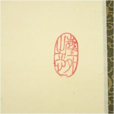 画像3: 大徳寺　小林太玄筆　「白鶴舞老松」一行書　肉筆紙本掛軸（共箱） (3)