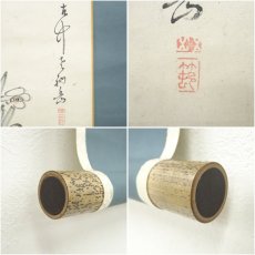 画像8: 江戸後期　徐雨亭筆　山水・平野五岳筆　水仙　肉筆紙本掛軸 (8)