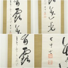 画像6: 真言宗　泉智等筆　一行書　肉筆紙本掛軸（関精拙識箱） (6)