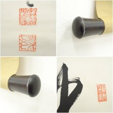 画像7: 真言宗　泉智等筆　一行書　肉筆紙本掛軸（関精拙識箱） (7)