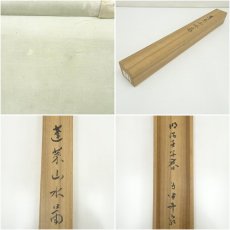 画像11: 山田翠谷筆　蓬莱山　1912年　肉筆絹本掛軸（共箱）□z (11)