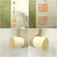 画像7: 山田翠谷筆　蓬莱山　1912年　肉筆絹本掛軸（共箱）□z (7)