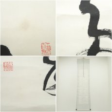 画像8: 清水寺　大西良慶筆　「静境多自得」一行書　肉筆紙本掛軸（保護箱） (8)