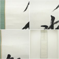 画像8: 中野正剛筆　李太白句　肉筆紙本掛軸（識箱） (8)