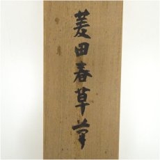 画像5: 菱田春草筆　白衣観音　肉筆絹本掛軸（保護箱） (5)