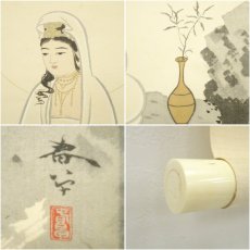 画像6: 菱田春草筆　白衣観音　肉筆絹本掛軸（保護箱） (6)