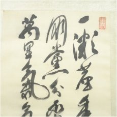 画像4: 福沢諭吉筆　詩文　肉筆絖本掛軸（保護箱） (4)