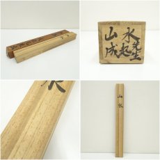 画像10: 小暮成起筆　山水　肉筆絹本掛軸（共箱） (10)