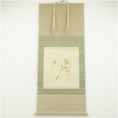 画像1: 西山翠璋筆　早春　肉筆絹本掛軸（秋男識箱） (1)