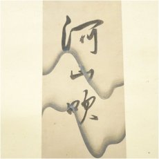 画像3: 江戸後期　穂井田忠知筆　河山吹　肉筆短冊掛軸（保護箱） (3)