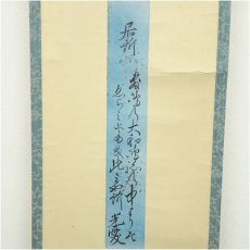 画像2: 幕末　柳原光愛　居所　和歌　肉筆短冊掛軸（保護箱） (2)