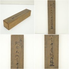 画像11: 幕末　柳原光愛　居所　和歌　肉筆短冊掛軸（保護箱） (11)