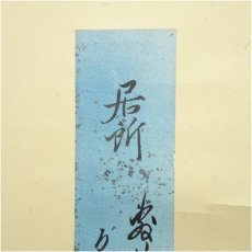 画像3: 幕末　柳原光愛　居所　和歌　肉筆短冊掛軸（保護箱） (3)