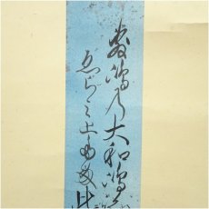 画像4: 幕末　柳原光愛　居所　和歌　肉筆短冊掛軸（保護箱） (4)