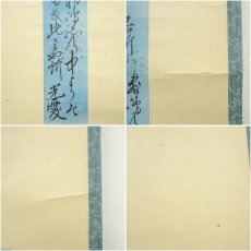 画像6: 幕末　柳原光愛　居所　和歌　肉筆短冊掛軸（保護箱） (6)