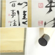 画像6: 東福寺　福島慶道筆　「心清百事佳」　肉筆色紙掛軸（保護箱） (6)