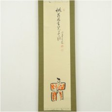 画像2: 大徳寺　立花大亀筆　立雛画賛　肉筆紙本掛軸（共箱） (2)