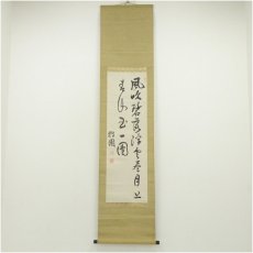 画像1: 幕末　荻野独園筆　二行書　肉筆紙本掛軸（識箱） (1)