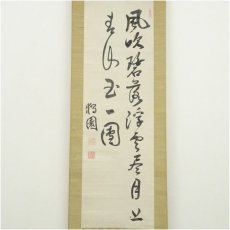 画像2: 幕末　荻野独園筆　二行書　肉筆紙本掛軸（識箱） (2)