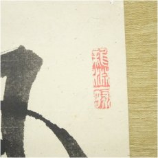 画像3: 幕末　荻野独園筆　二行書　肉筆紙本掛軸（識箱） (3)