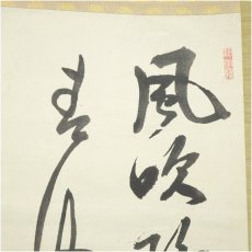 画像4: 幕末　荻野独園筆　二行書　肉筆紙本掛軸（識箱） (4)