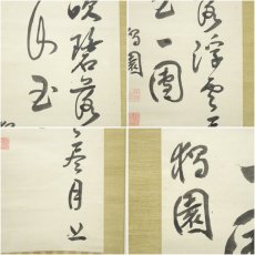 画像6: 幕末　荻野独園筆　二行書　肉筆紙本掛軸（識箱） (6)