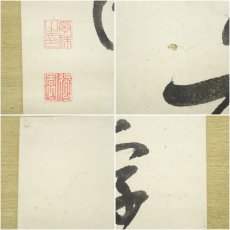 画像7: 幕末　荻野独園筆　二行書　肉筆紙本掛軸（識箱） (7)