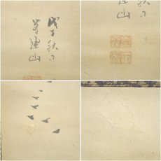 画像6: 江戸後期　岸連山筆　水墨　夏山水図　肉筆紙本掛軸（保護箱）□z (6)