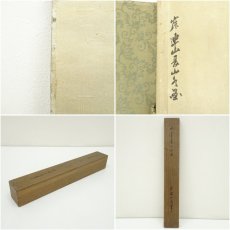 画像10: 江戸後期　岸連山筆　水墨　夏山水図　肉筆紙本掛軸（保護箱）□z (10)