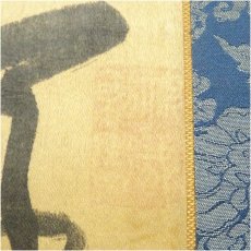 画像3: 中井董堂（敬義）筆　漢詩　1818年作　肉筆絖本掛軸 (3)