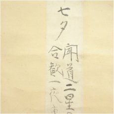 画像3: 江戸前期　林羅山筆　七夕　肉筆短冊掛軸（保護箱） (3)