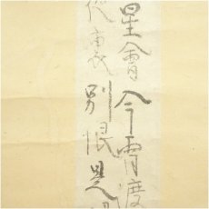 画像4: 江戸前期　林羅山筆　七夕　肉筆短冊掛軸（保護箱） (4)