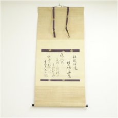 画像1: 江戸後期　三条実万筆　社頭注連　和歌　肉筆紙本掛軸（保護箱） (1)