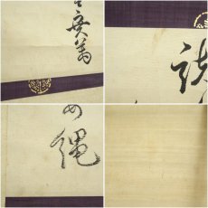 画像6: 江戸後期　三条実万筆　社頭注連　和歌　肉筆紙本掛軸（保護箱） (6)