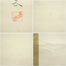 画像6: 六代目　尾上菊五郎　隈取　肉筆紙本掛軸（保護箱） (6)