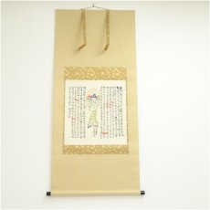 画像1: 東大寺　清水公照　般若心経　木版掛軸（限定188/300）（共箱） (1)