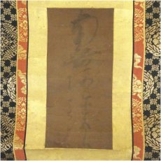 画像2: 伝蓮如上人筆　六字尊号　肉筆紙本掛軸（天文二十三年（1554年）常楽寺印）（保護箱） (2)